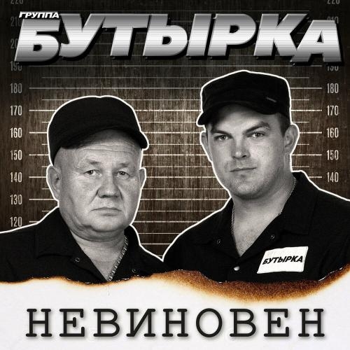 Именной Топор - Бутырка