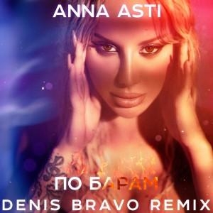 По Барам (Denis Bravo Radio Edit) - ANNA ASTI