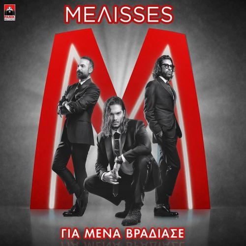 Gia Mena Vradiase - Melisses