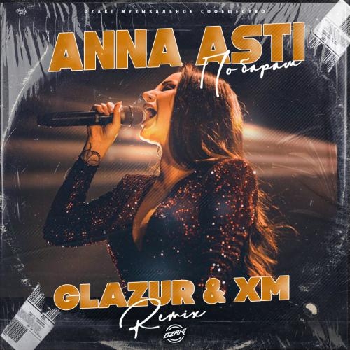 По Барам (Glazur & XM Radio Edit) - ANNA ASTI