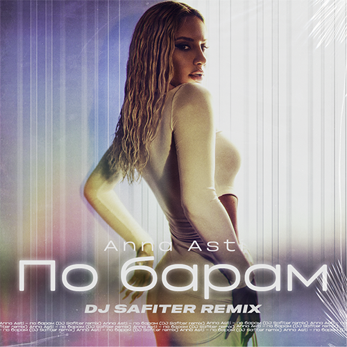 По Барам (DJ Safiter Radio Edit) - ANNA ASTI