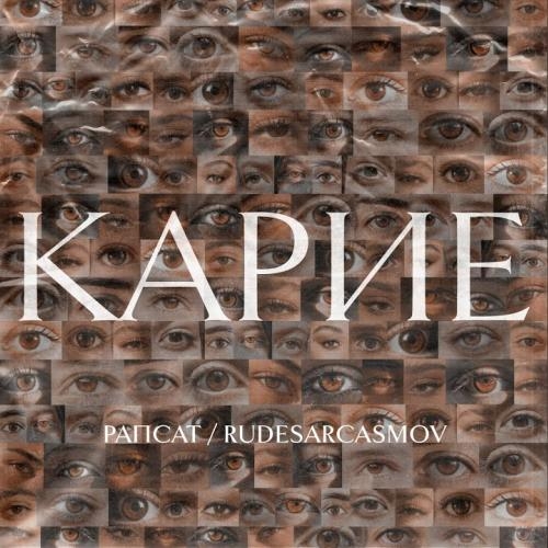 Карие - Рапсат, RUDESARCASMOV