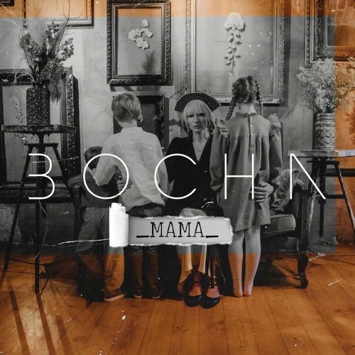 Мама - BOCHA