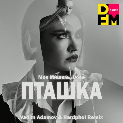 Пташка (Vadim Adamov x Hardphol DFM Radio Edit) - Моя Мишель feat. Dose