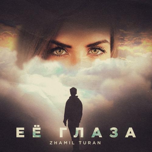 Ее глаза - Zhamil Turan