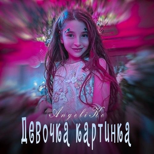 Девочка картинка - AngeliKo