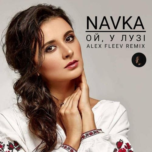 Ой У Лузі Червона Калина (Alex Fleev Remix) - NAVKA