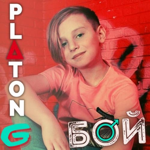 Бой - Platon G