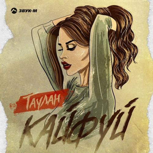 Кайфуй - Таулан