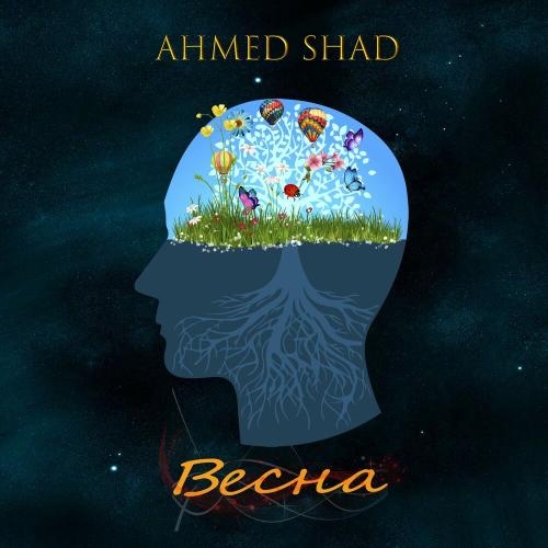 Весна - Ahmed Shad