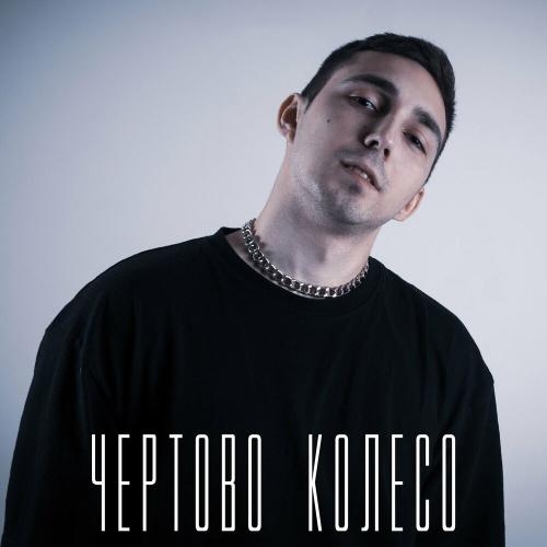 Чёртово колесо - RINCHO