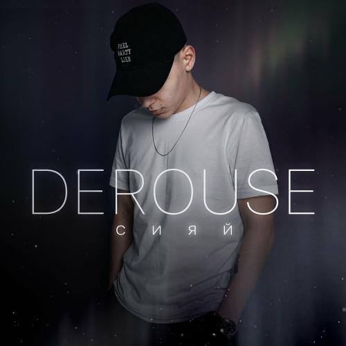 Сияй - Derouse