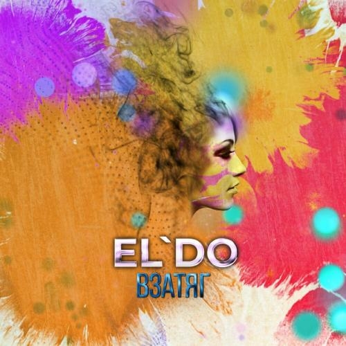 ВЗАТЯГ - ELDO