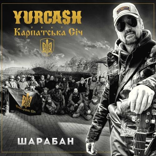 Шарабан - Yurcash feat. Карпатська Січ