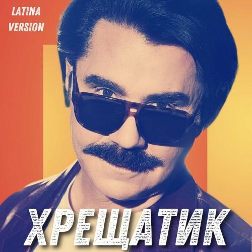 Хрещатик (Latina Version) - Павло Зібров