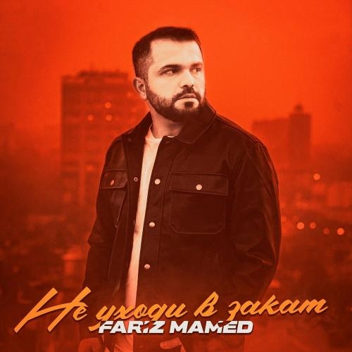 Не уходи в закат - Fariz Mamed