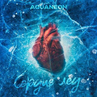 Сердце Лёд - AQUANEON