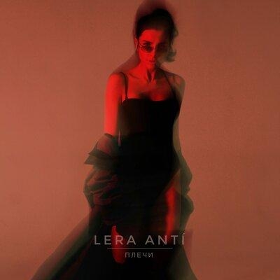 Плечи - LERA ANTÍ