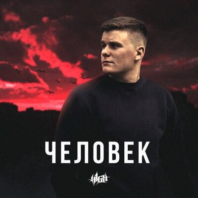 Костюм человека - H1GH