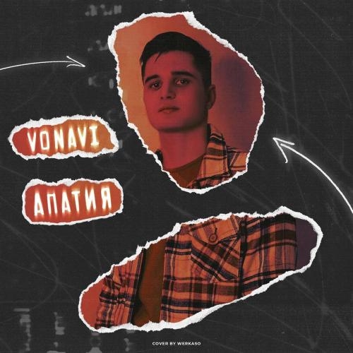 Апатия - Vonavi