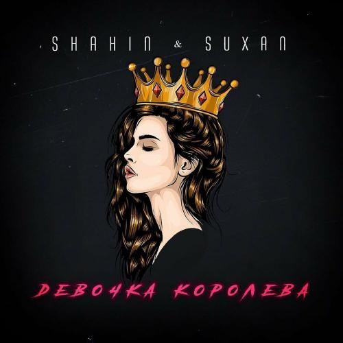 Девочка королева - Suxan & Shahin