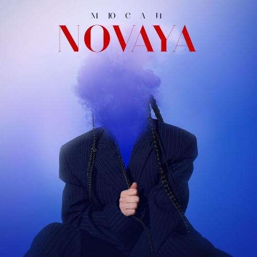 Мюсли - Novaya