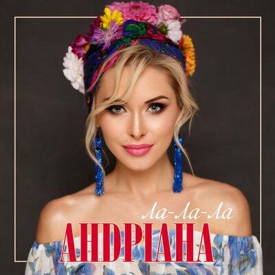 Бред Пітт - Андріана