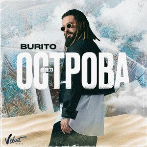 Острова - Burito