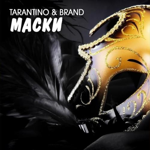 Маски - DJ Tarantino & Brand