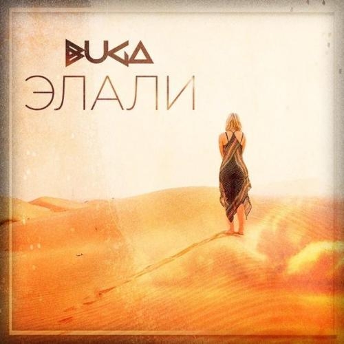 Элали - Buga