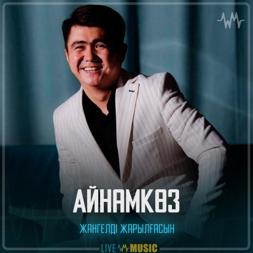 Айнамкөз - Жангелді Жарылғасын